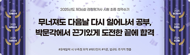 2025�⵵ ��36ȸ �����򰡻� ���� ���� �հݼ��� �������� ������ �ٽ� �Ͼ�� ����, �ڹ������� �����ְ� ������ ���� �հ�